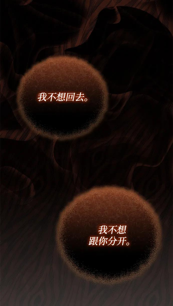 《手握暴君的心脏》第8话 第69页
