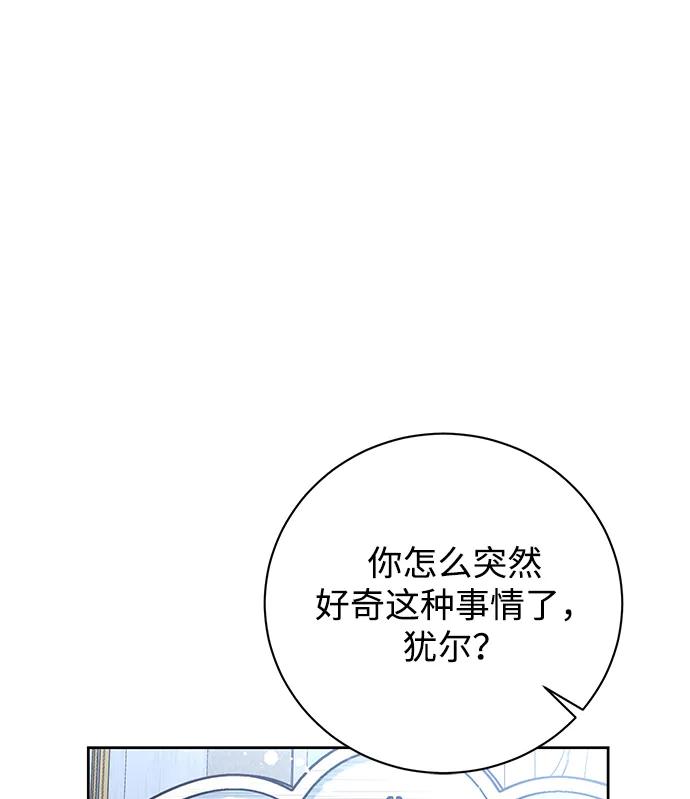 《手握暴君的心脏》第8话 第3页