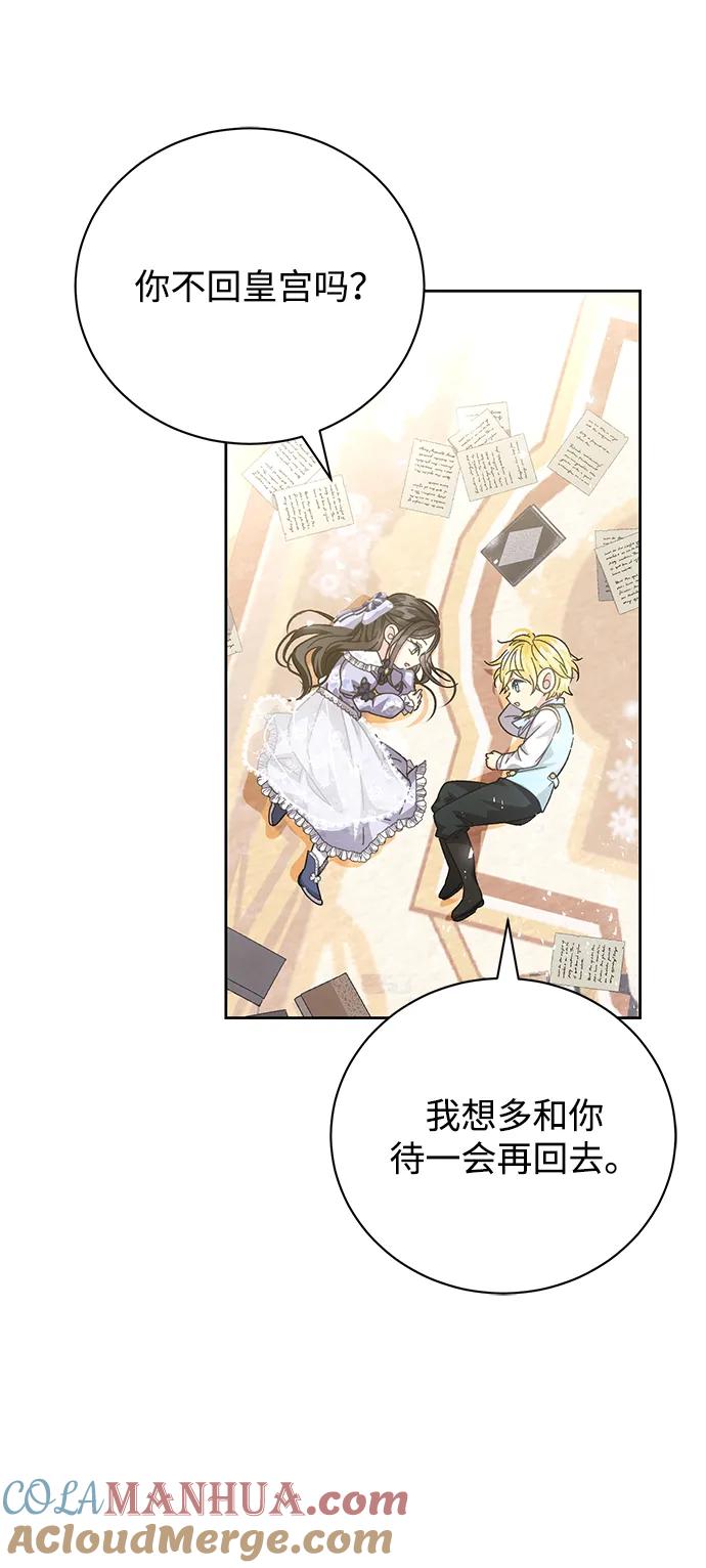 《手握暴君的心脏》第8话 第43页
