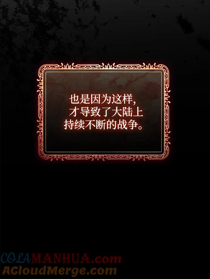 《手握暴君的心脏》第8话 第34页