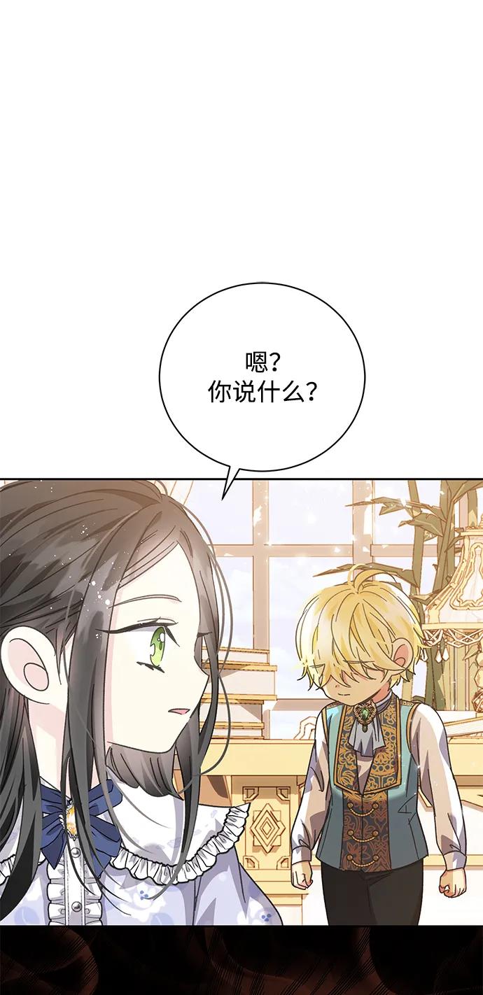 《手握暴君的心脏》第8话 第68页