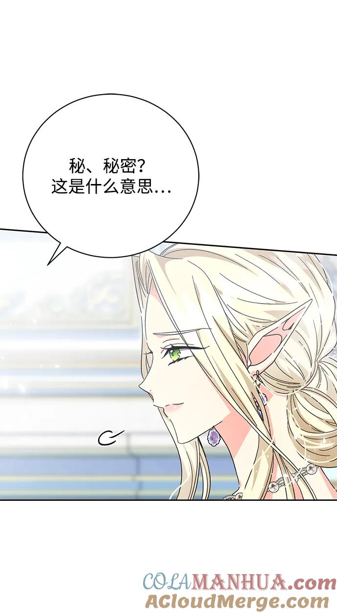 《手握暴君的心脏》第8话 第13页