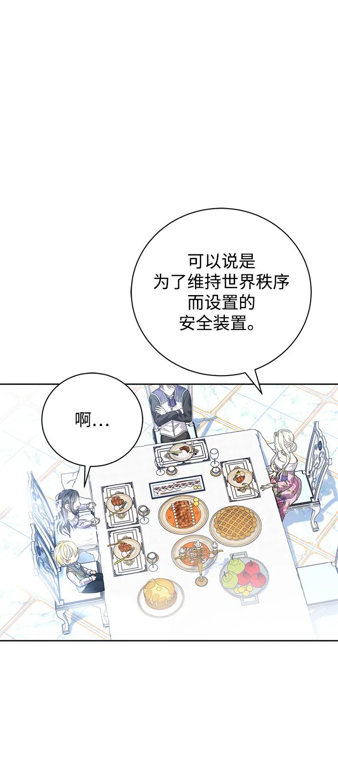 《手握暴君的心脏》第8话 第17页