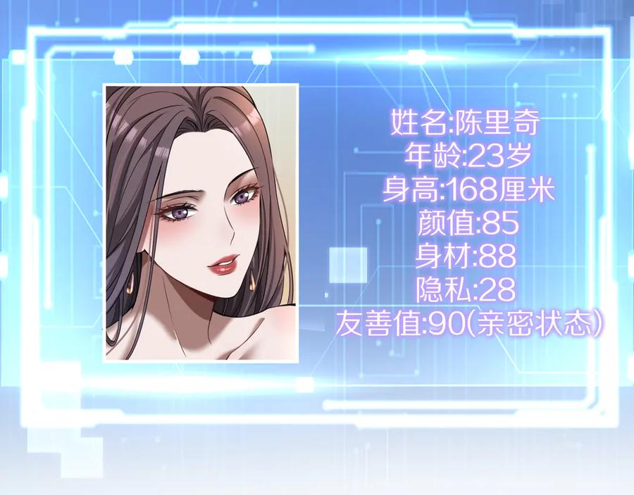 《我一个神豪，当渣男很合理吧》第1话 重生立志 第167页