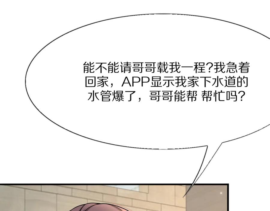 《我一个神豪，当渣男很合理吧》第1话 重生立志 第163页