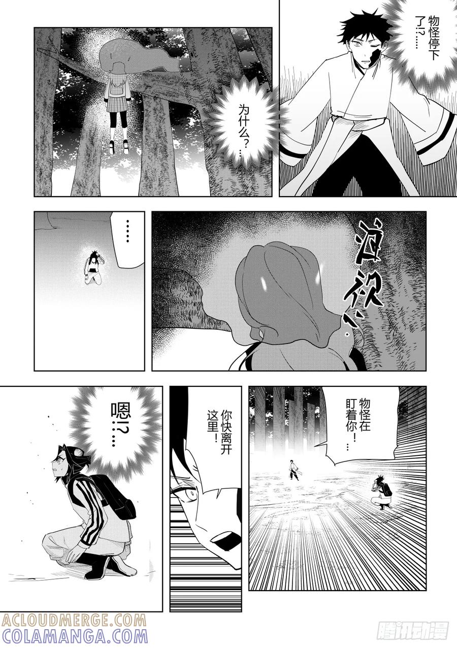 《侍书》第十一话 第21页