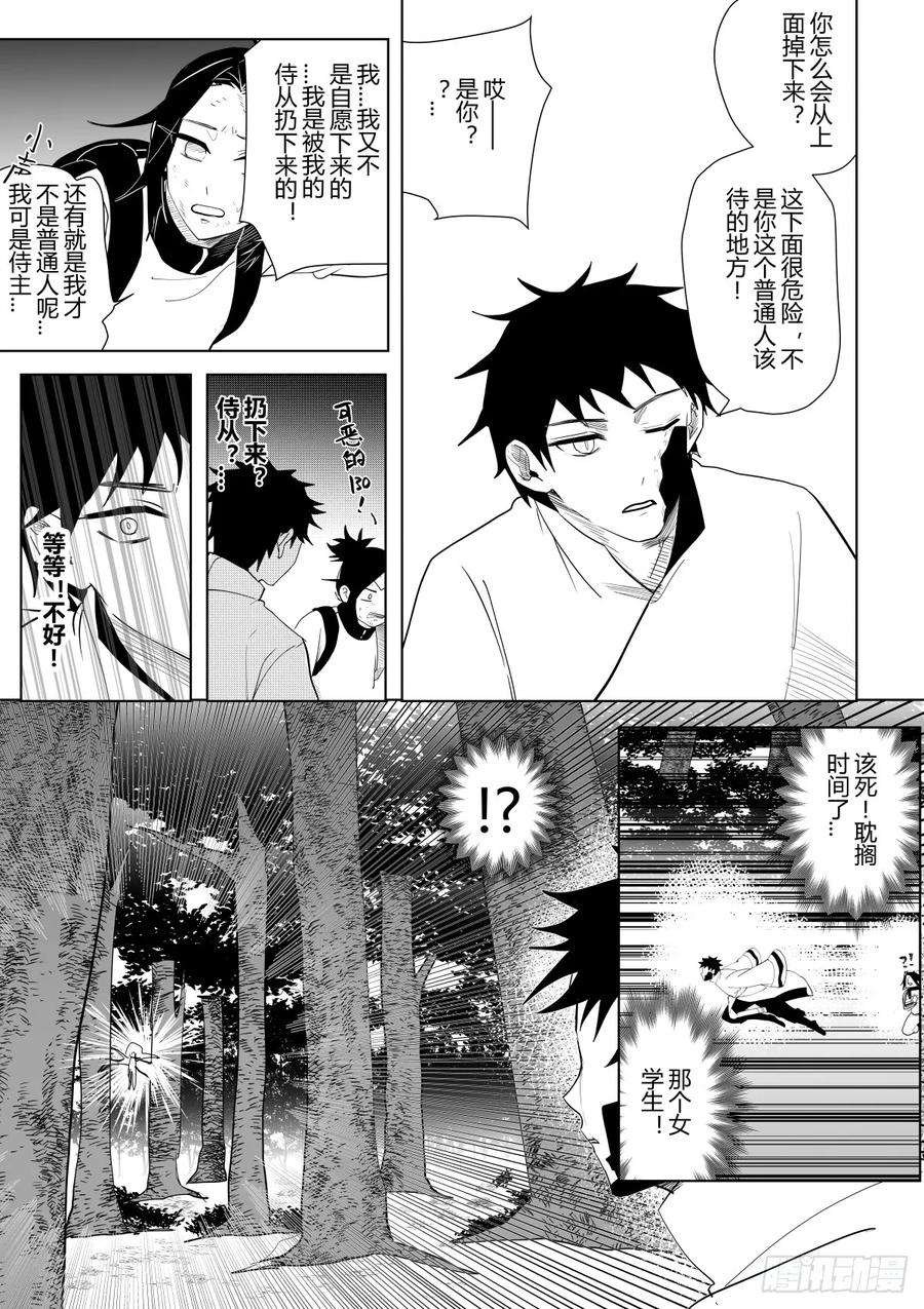 《侍书》第十一话 第20页