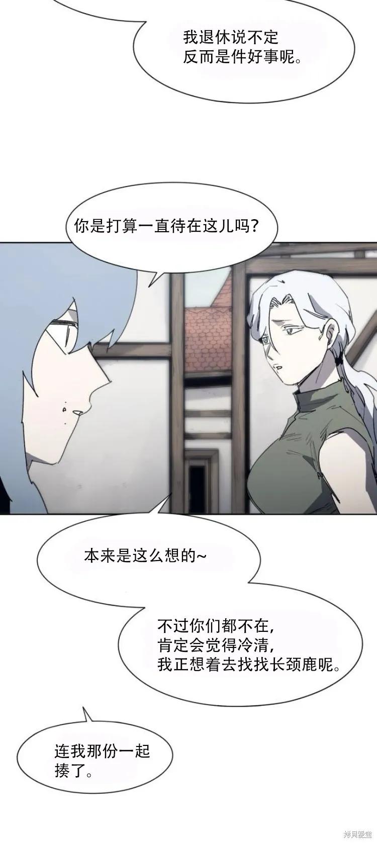 馀火骑士 - 第192话 - 第28张图