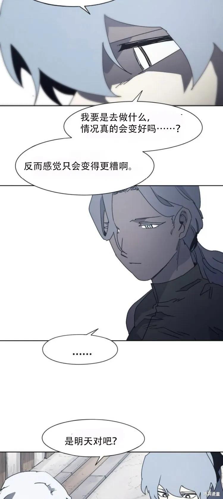 馀火骑士 - 第192话 - 第26张图