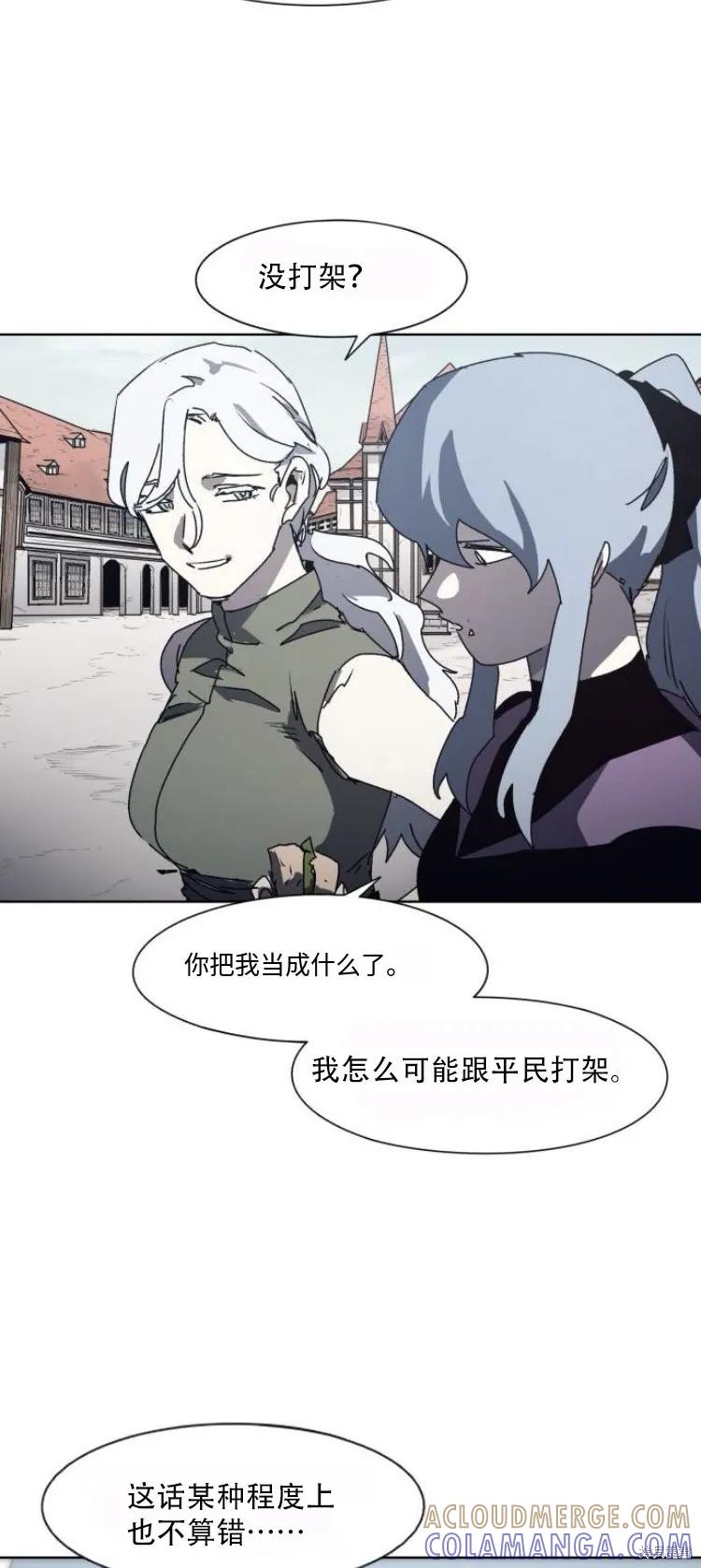 馀火骑士 - 第192话 - 第25张图