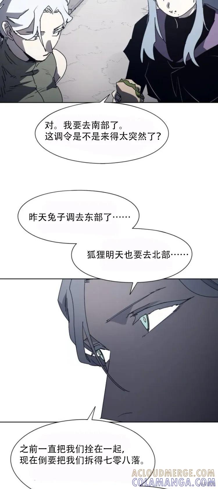 馀火骑士 - 第192话 - 第27张图