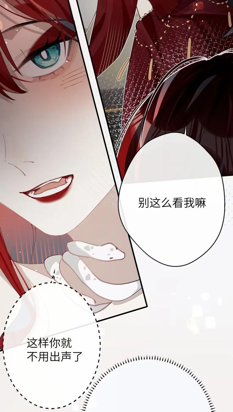 缠枝 19 若这个主动的皇嫂是真的 第30页