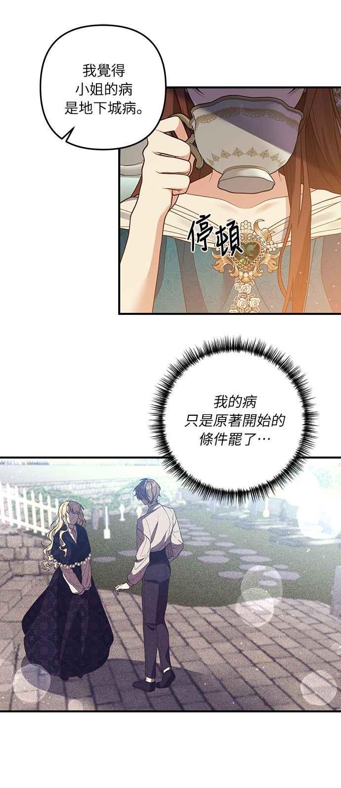 偏执男主的契约未婚妻 第28话 第41页