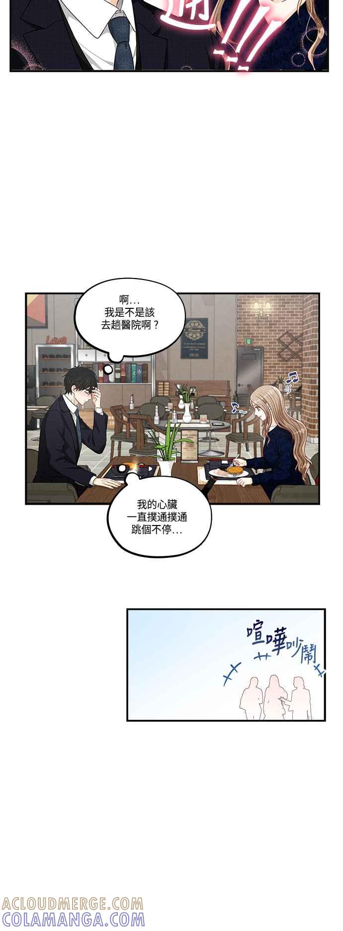 《扑通扑通截稿中》第28话 第19页