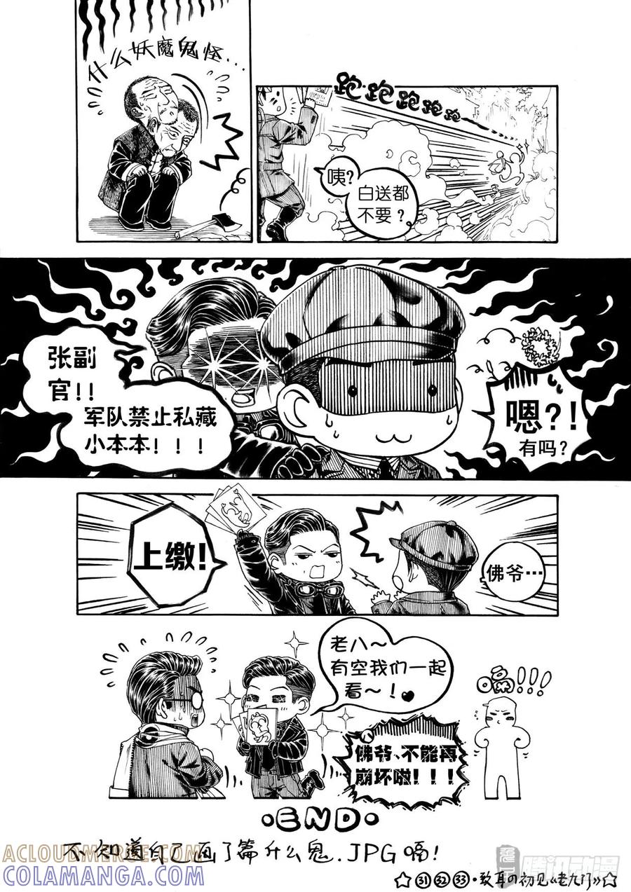 《老基门》【33+34】 第4页