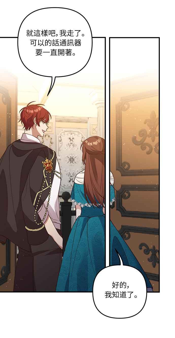 偏执男主的契约未婚妻 第28话 第29页
