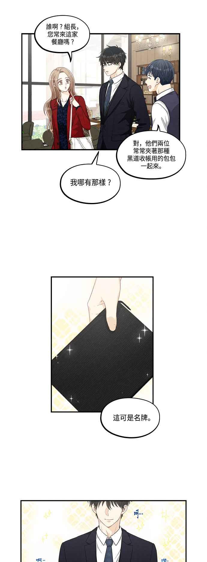 《扑通扑通截稿中》第28话 第14页