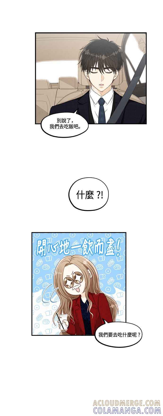 《扑通扑通截稿中》第28话 第11页