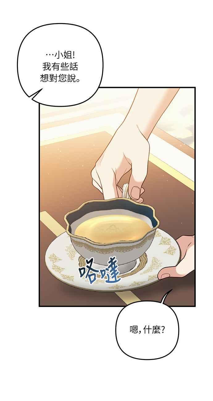 偏执男主的契约未婚妻 第28话 第38页