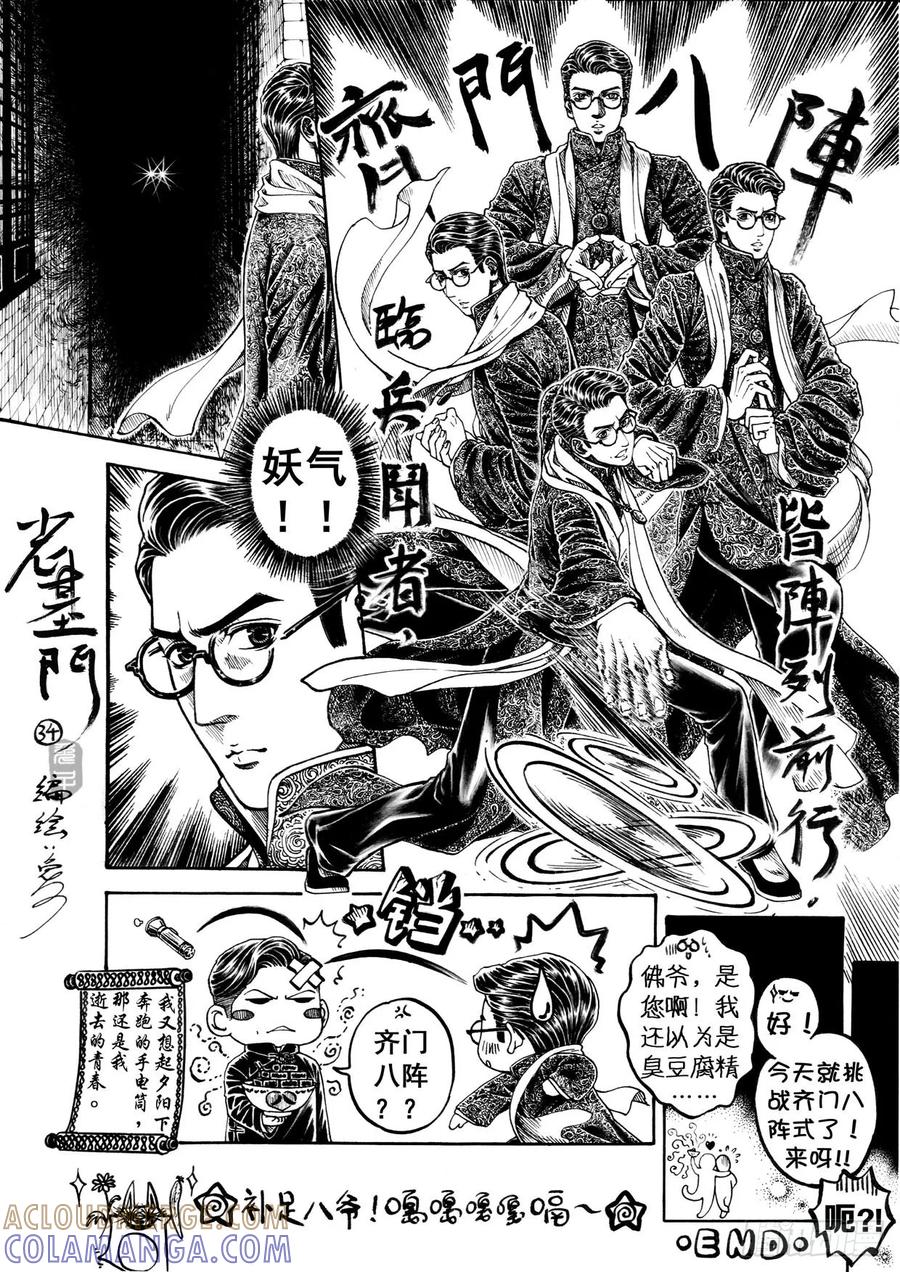 《老基门》【33+34】 第5页
