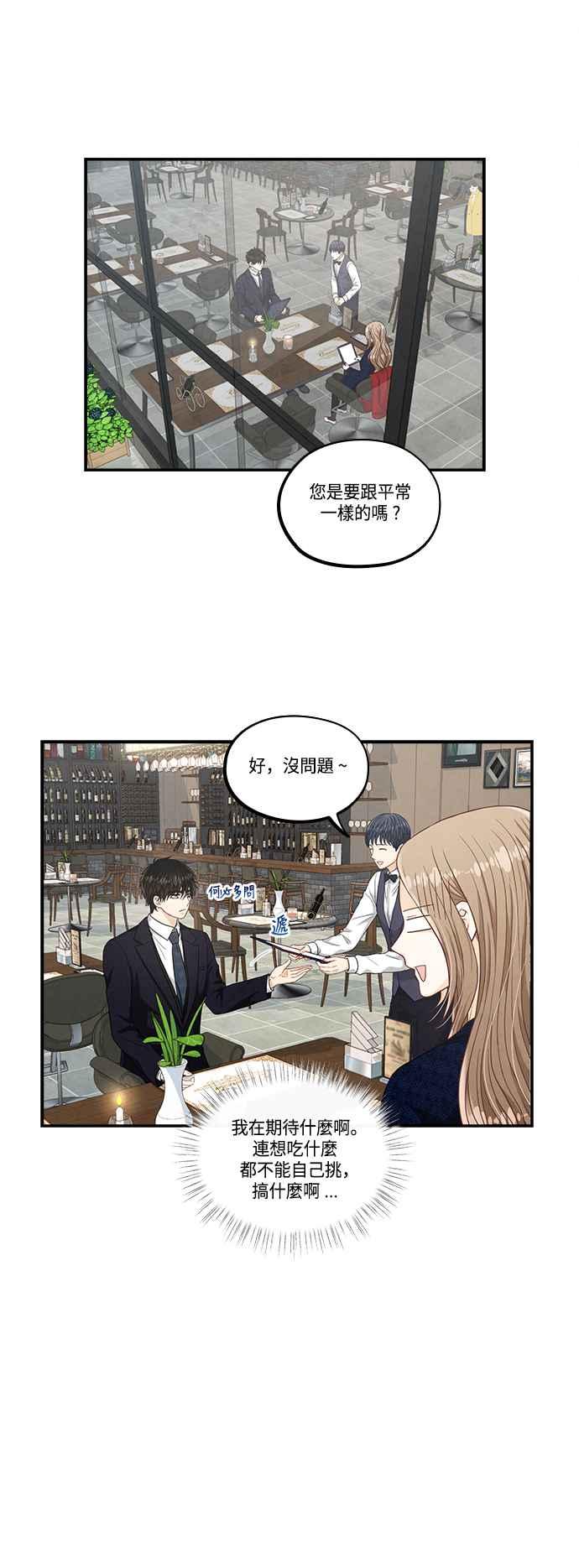 《扑通扑通截稿中》第28话 第16页