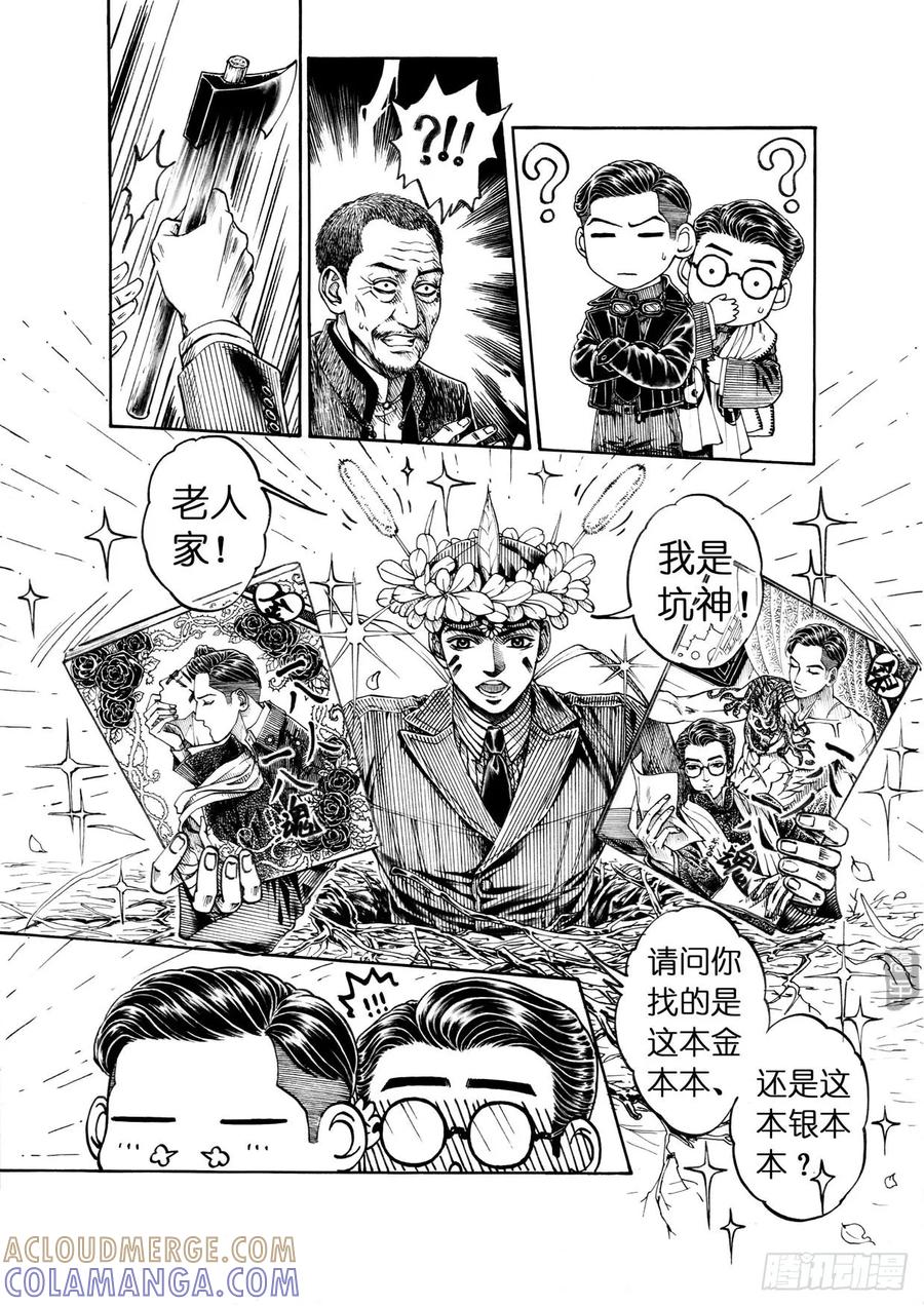 《老基门》【33+34】 第2页