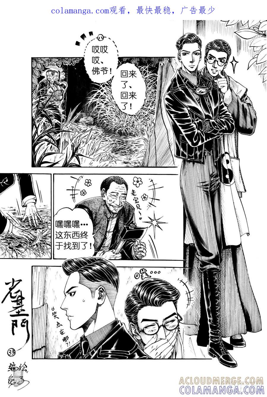 《老基门》【33+34】 第1页