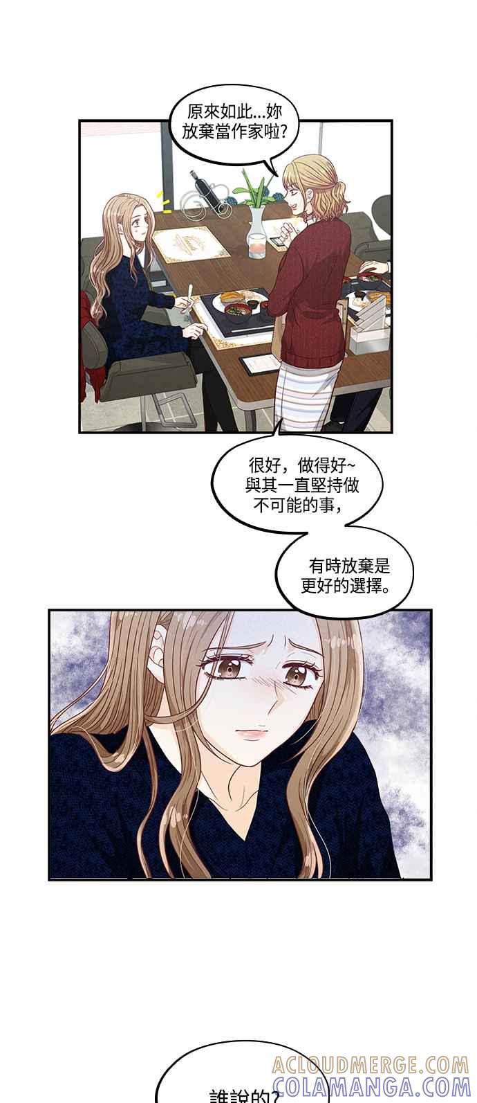 《扑通扑通截稿中》第28话 第23页