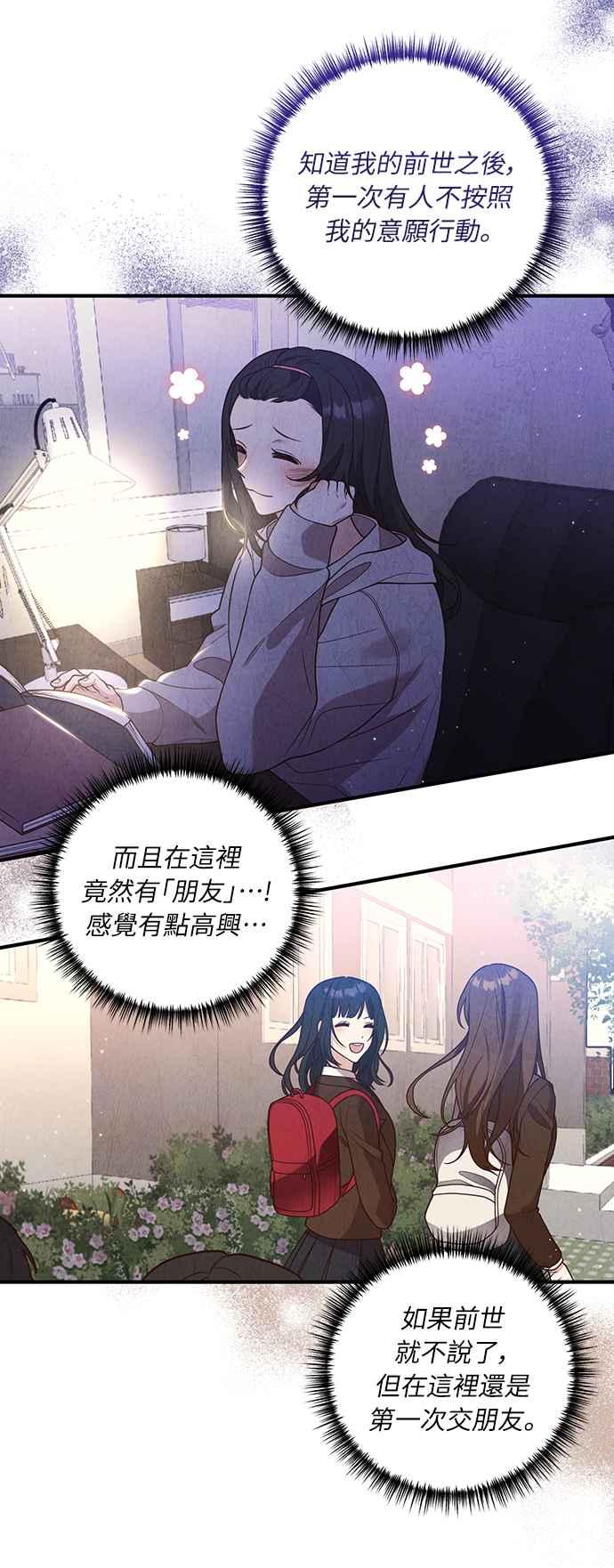 偏执男主的契约未婚妻 第28话 第36页