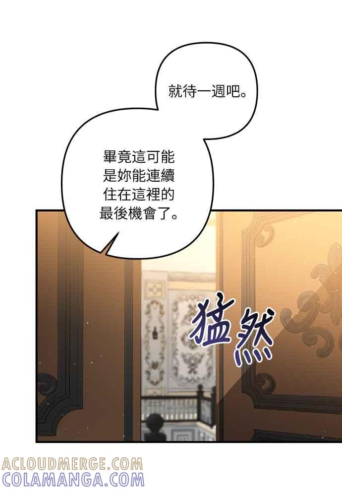 偏执男主的契约未婚妻 第28话 第28页