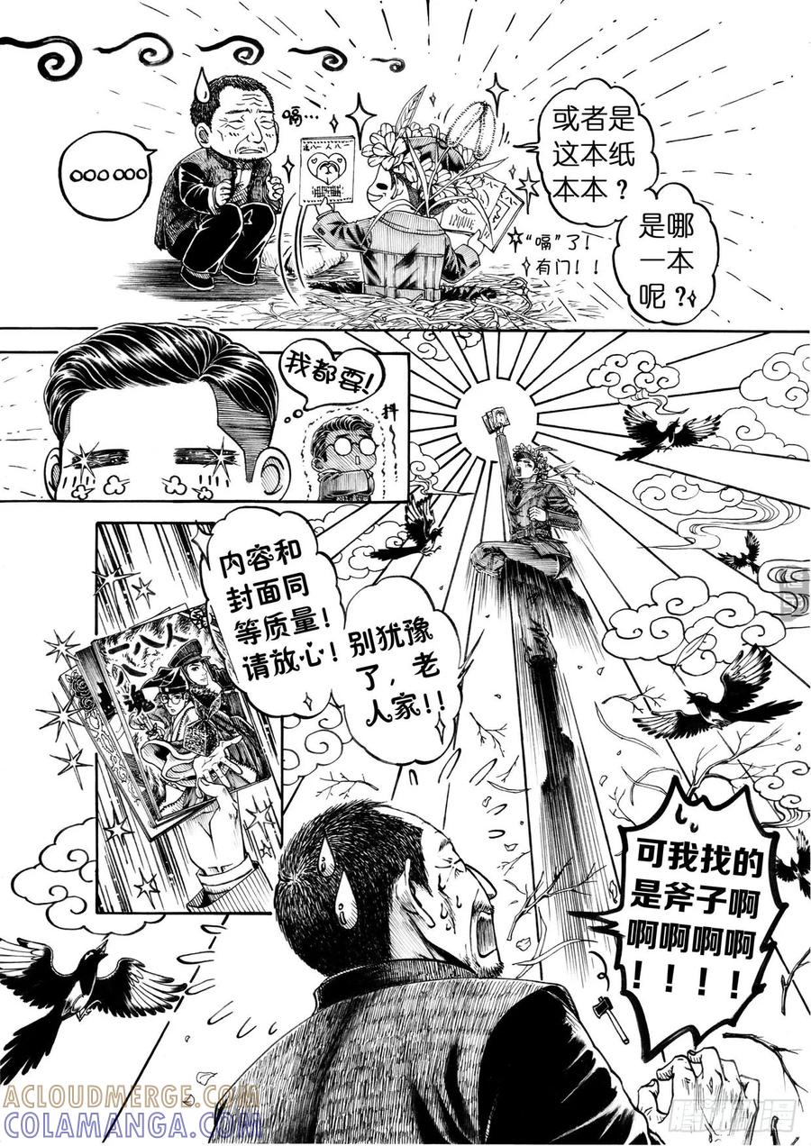 《老基门》【33+34】 第3页