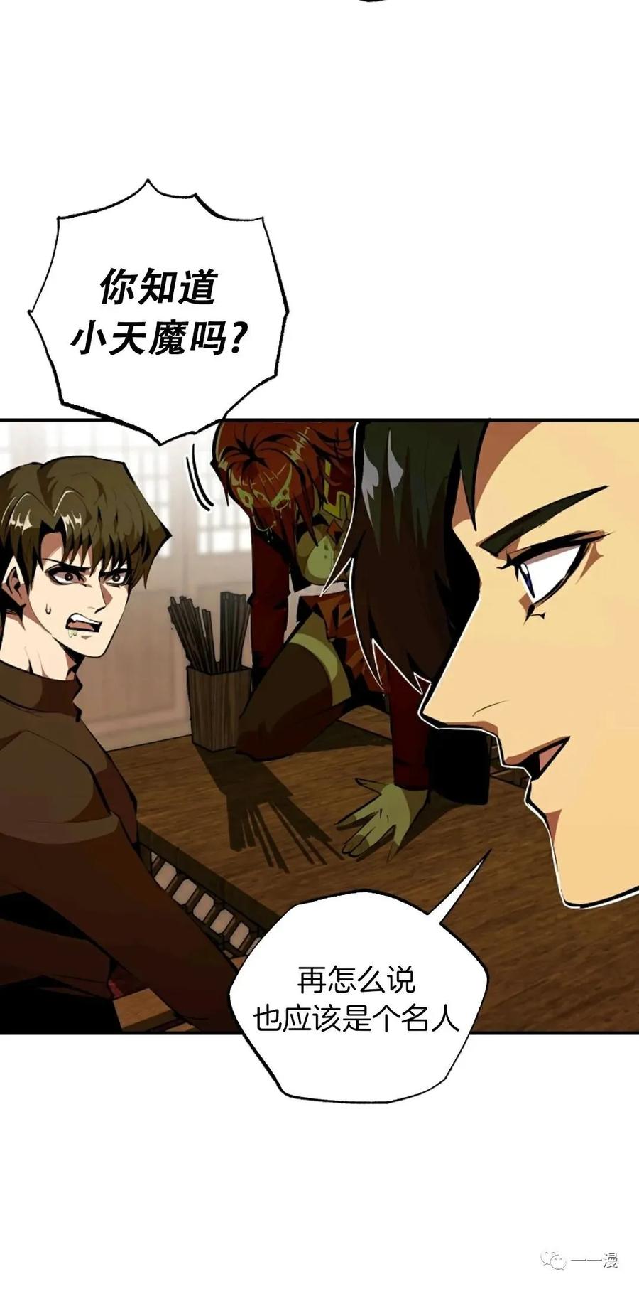 《独一无二的回归》第35话 第50页