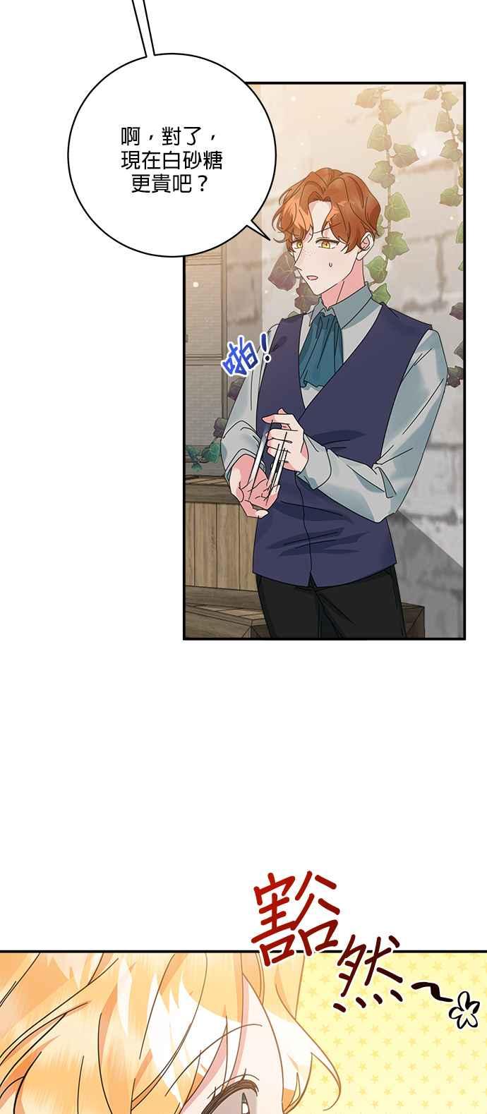 《小小人质太可爱》第55话 第14页