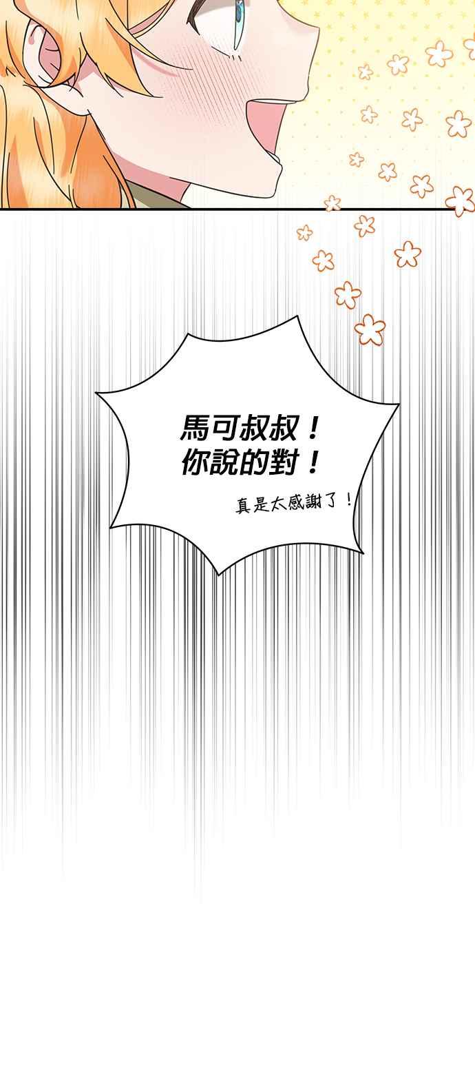 《小小人质太可爱》第55话 第15页