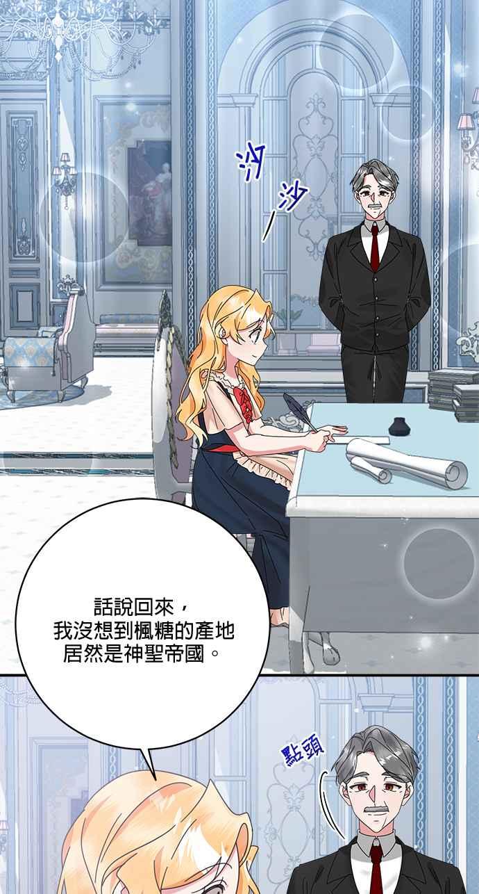 《小小人质太可爱》第55话 第17页