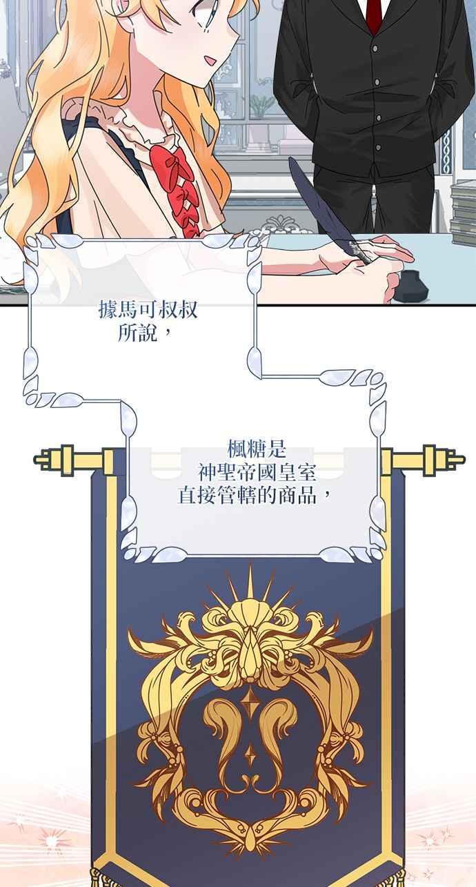 《小小人质太可爱》第55话 第18页