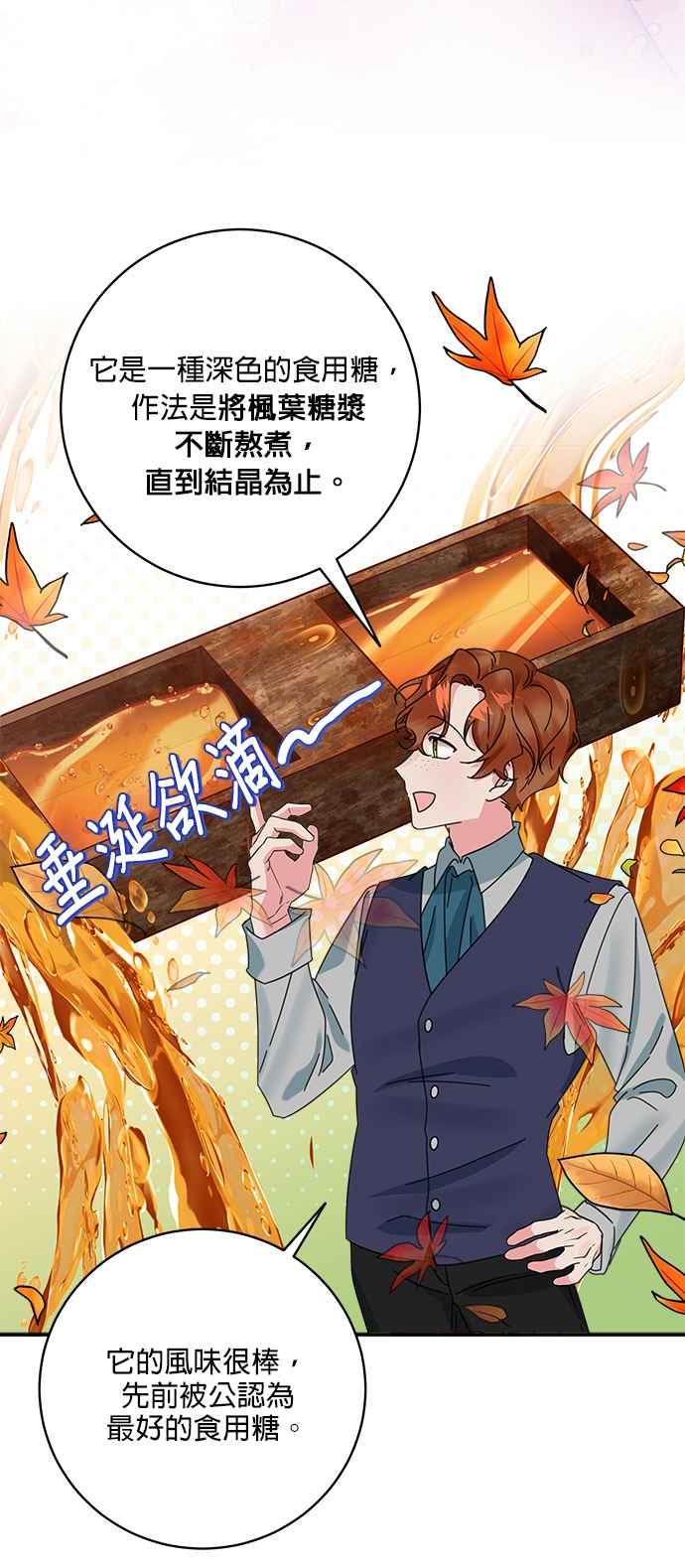 《小小人质太可爱》第55话 第12页