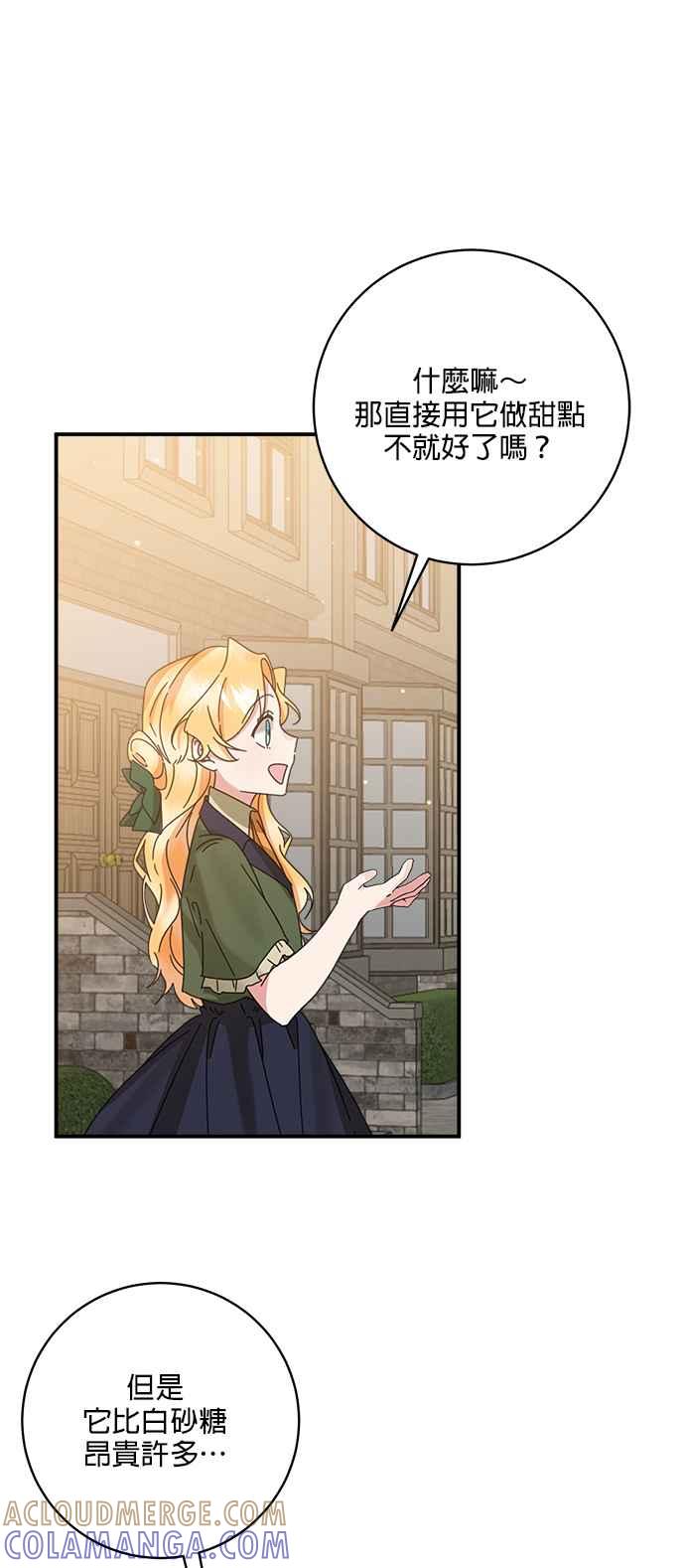 《小小人质太可爱》第55话 第13页