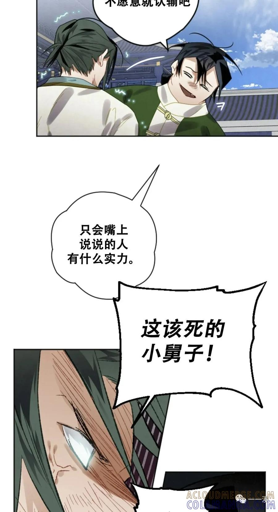 《天剑奇侠》第6话 第52页