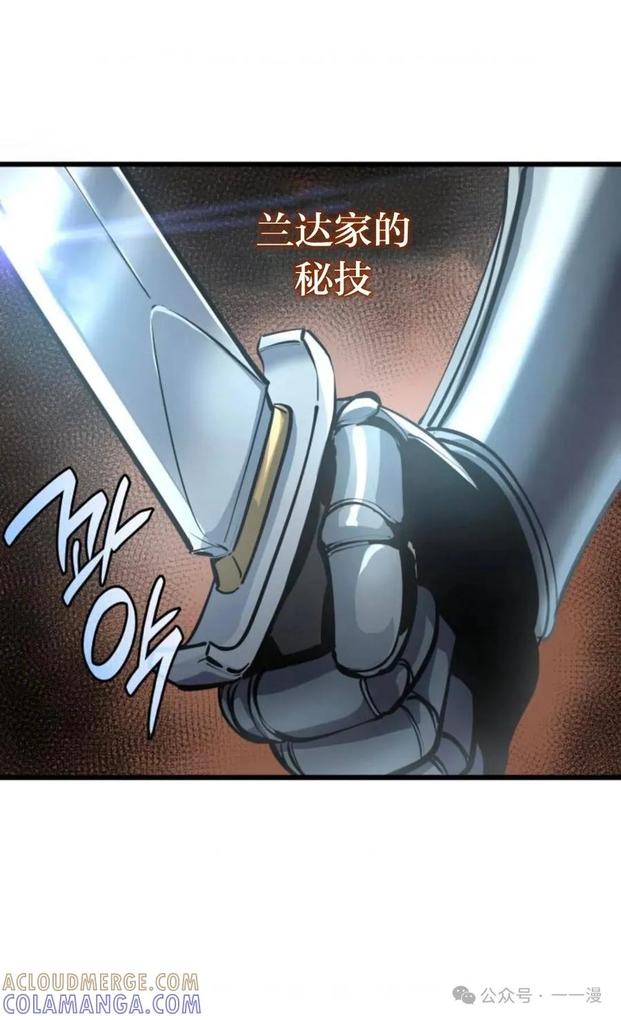 《伯爵家的小儿子是玩家》第9集 第21页