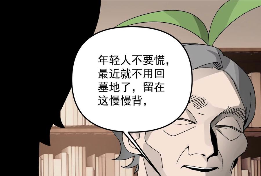 《墟灵》终于学到好东西了 第93页