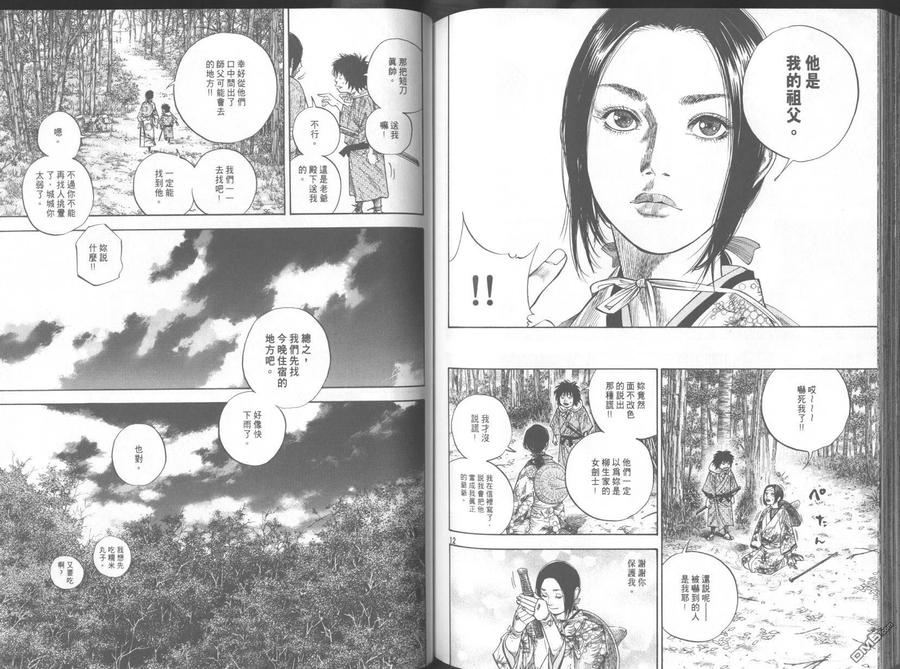 浪客行 - 第11卷 - 第96张图