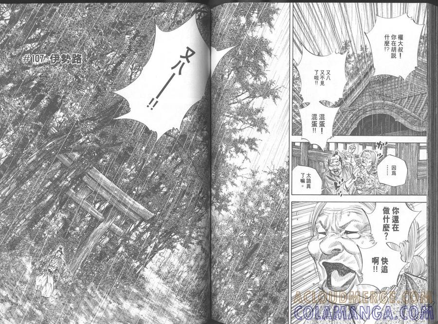 浪客行 - 第11卷 - 第101张图