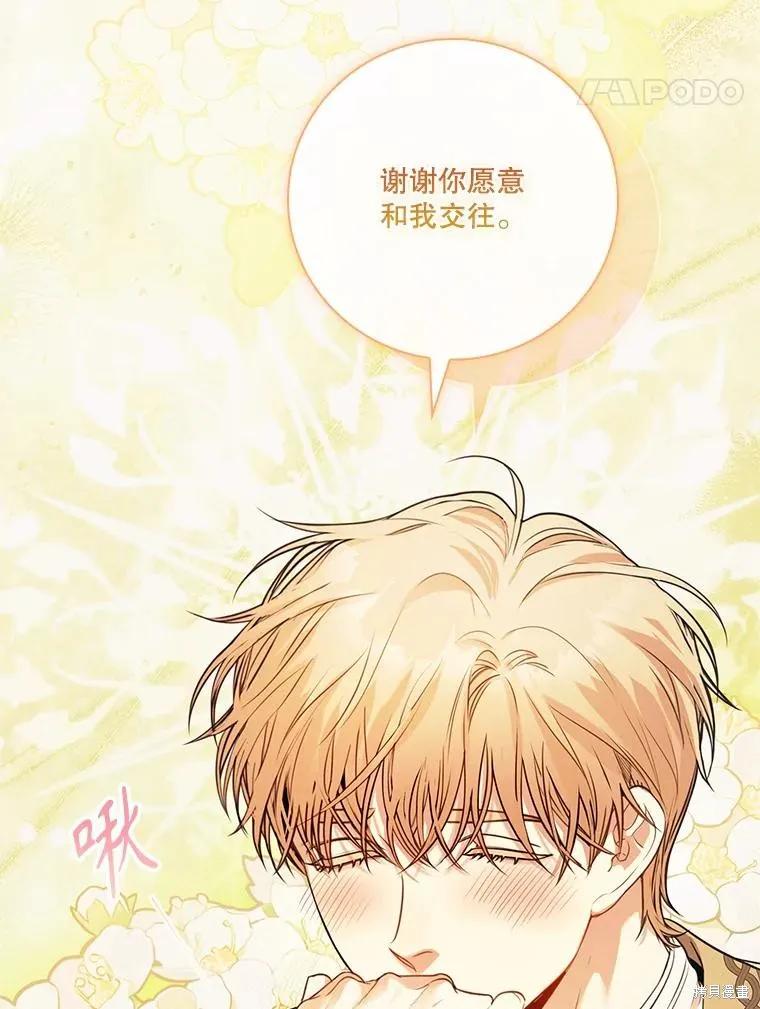 《成为暴君的秘书官》外传2 第30页