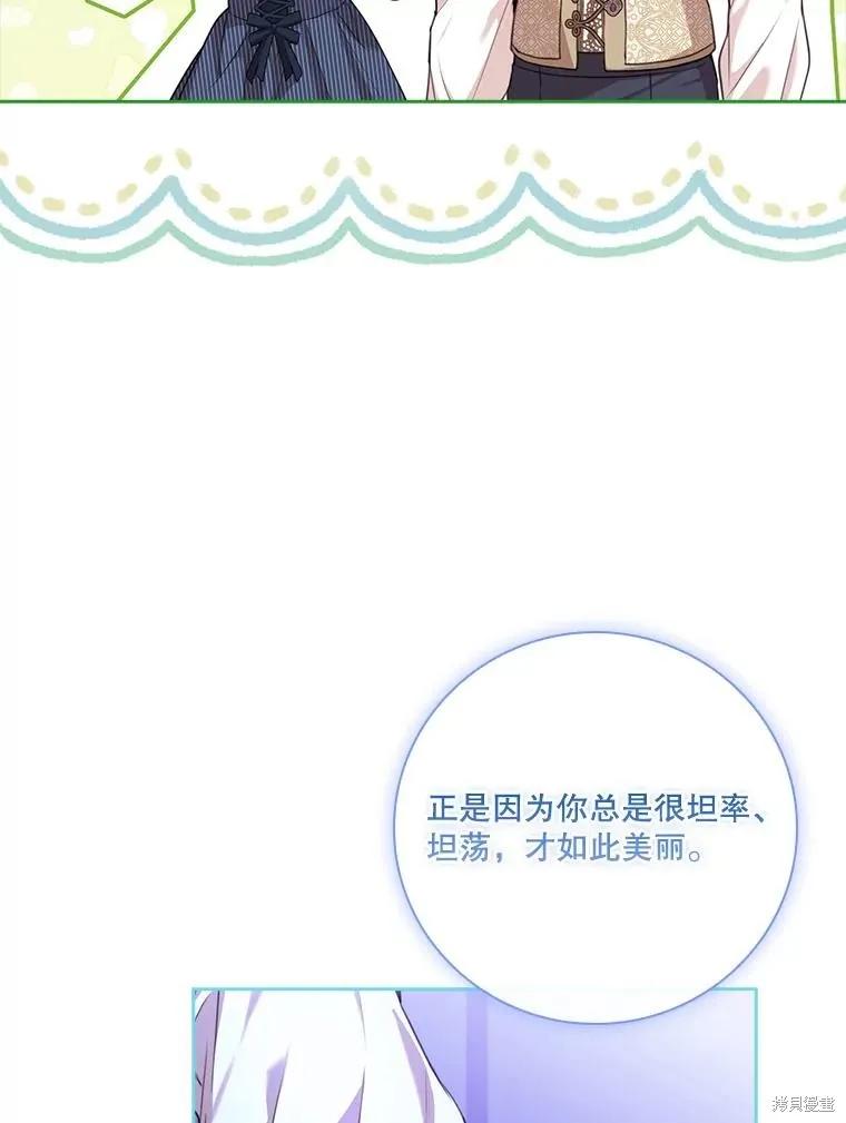 《成为暴君的秘书官》外传2 第28页