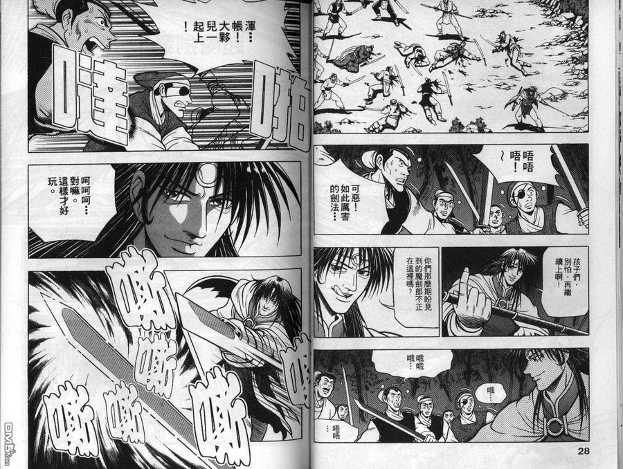 《热血江湖》第12卷 第15页