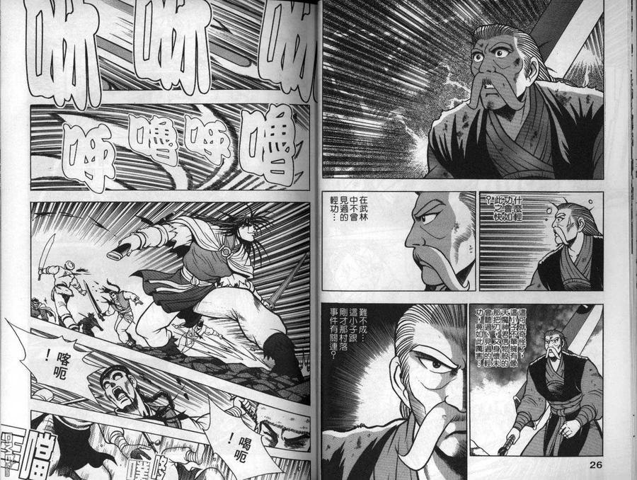 《热血江湖》第12卷 第14页