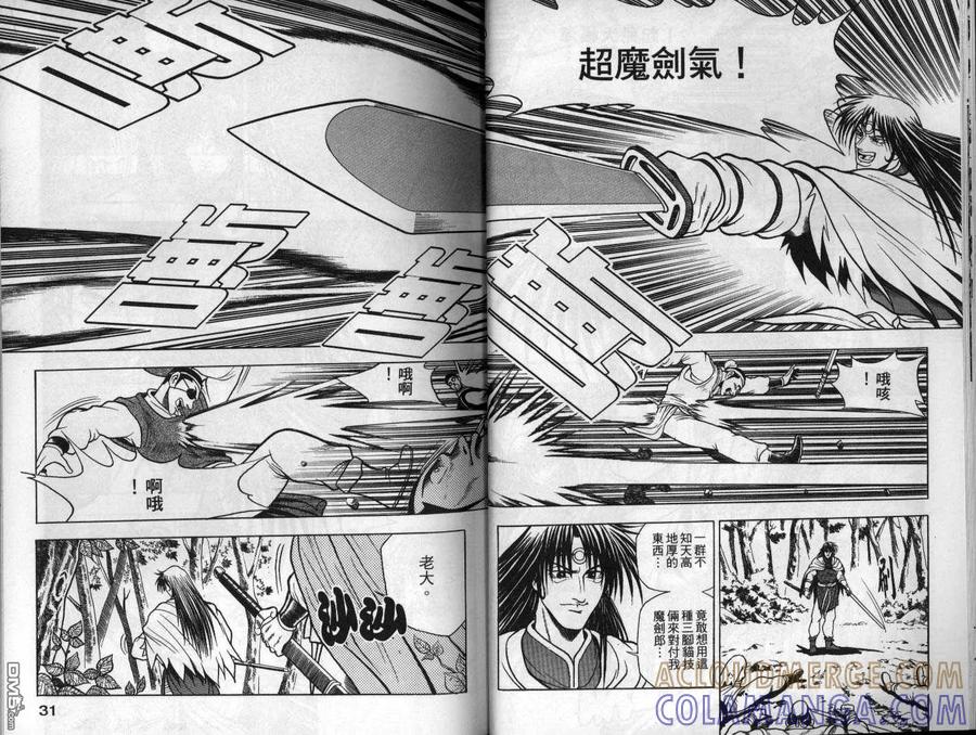 《热血江湖》第12卷 第16页
