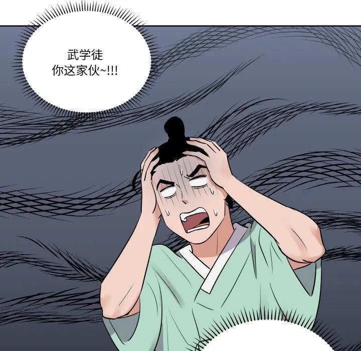 青鹤洞计划 18 第68页