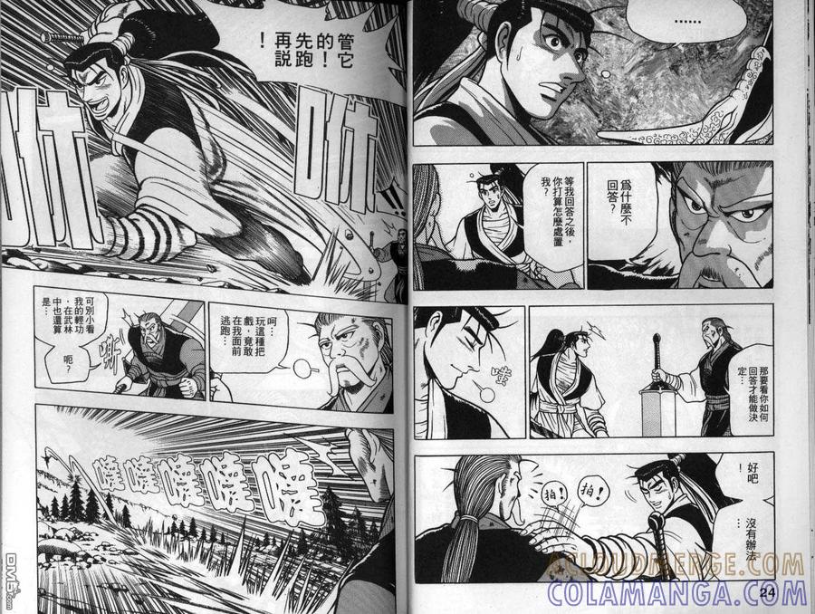 《热血江湖》第12卷 第13页